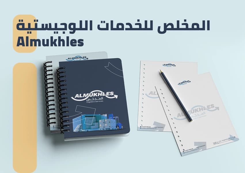 شركة المخلص للخدمات اللوجيستية