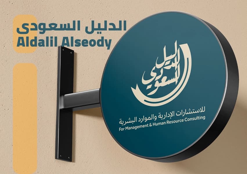 الدليل السعودي