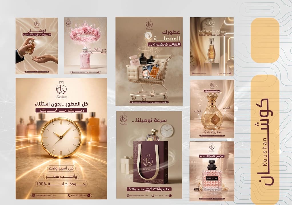 كوشان للعطور