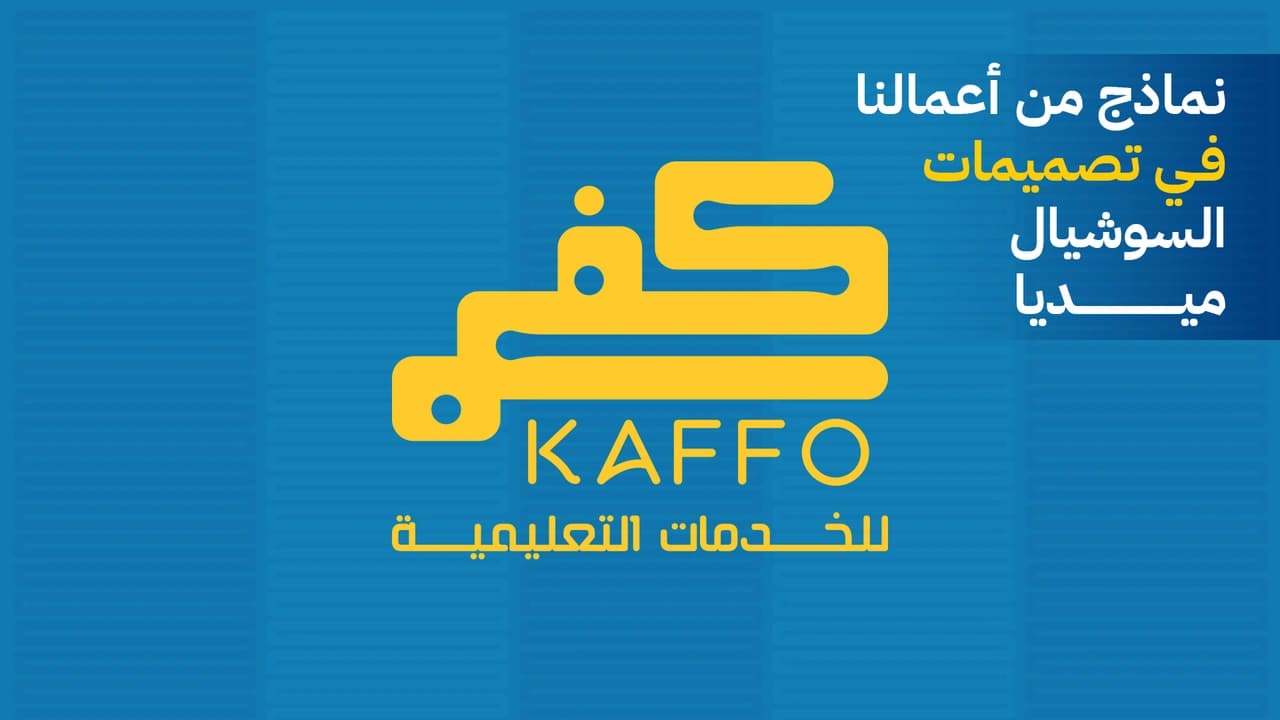 كفو التعليمية
