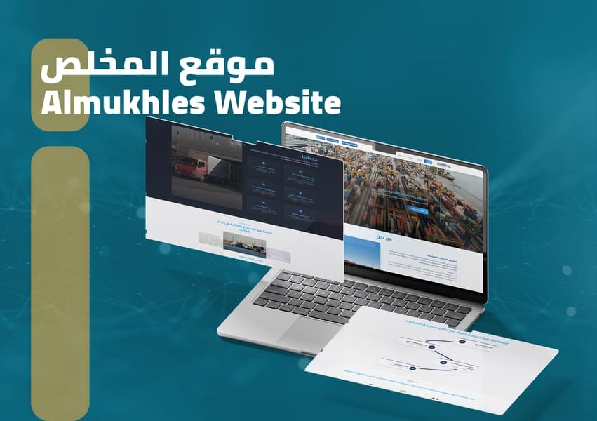 شركة المخلص للخدمات اللوجستية