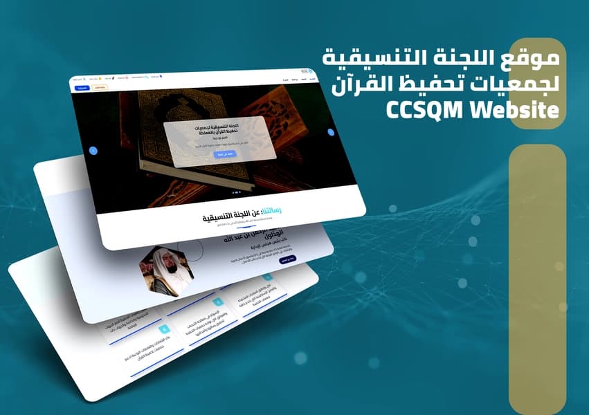 اللجنة التنسيقية لجمعيات تحفيظ القرآن